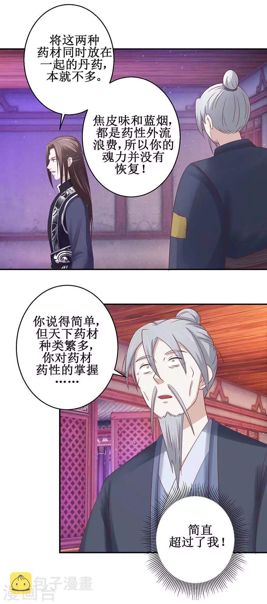 第117话 会会怪老头11