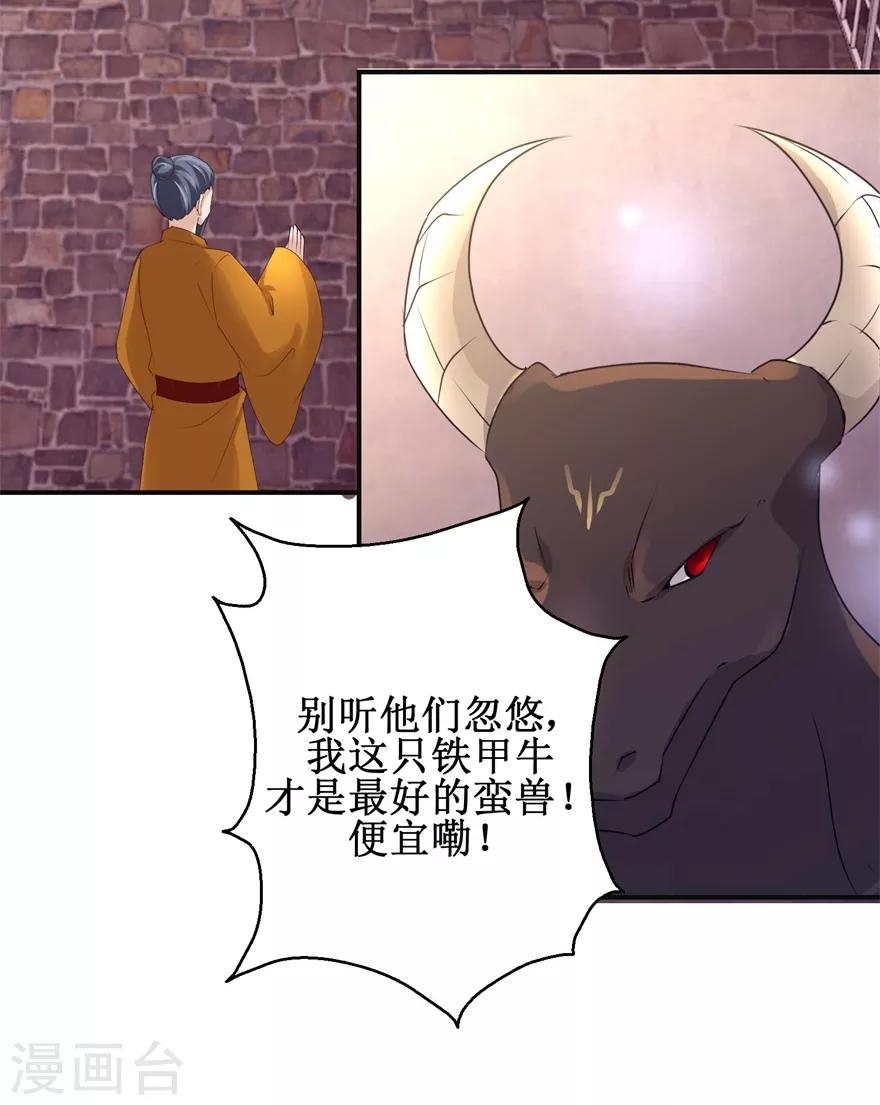 第152话 初到兽堂23