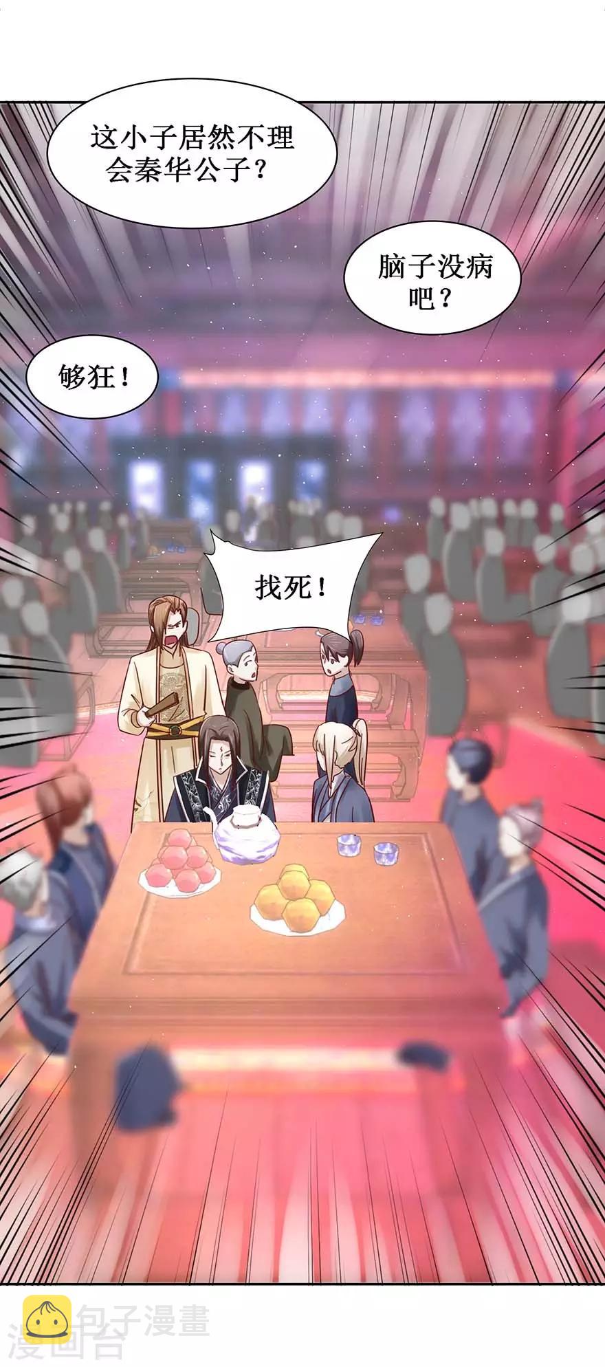 第101话 一掌拍飞6