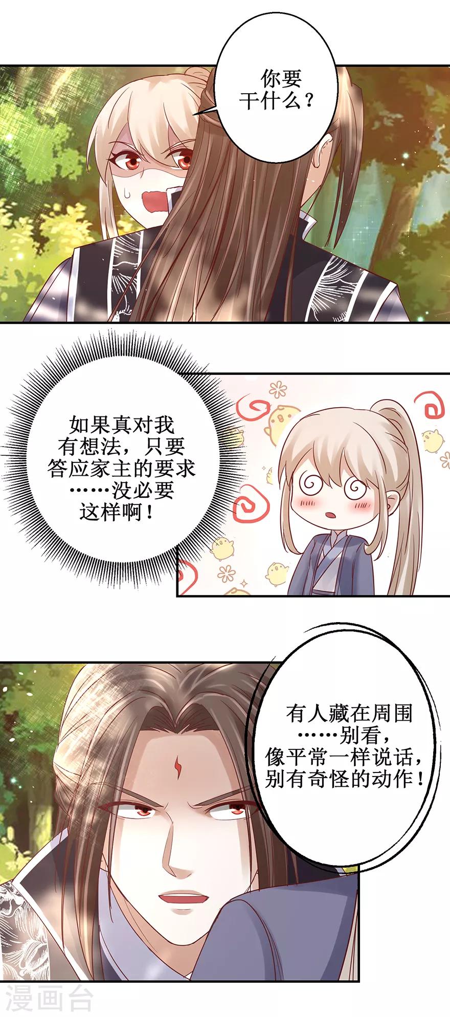 第125话 有粉丝了17