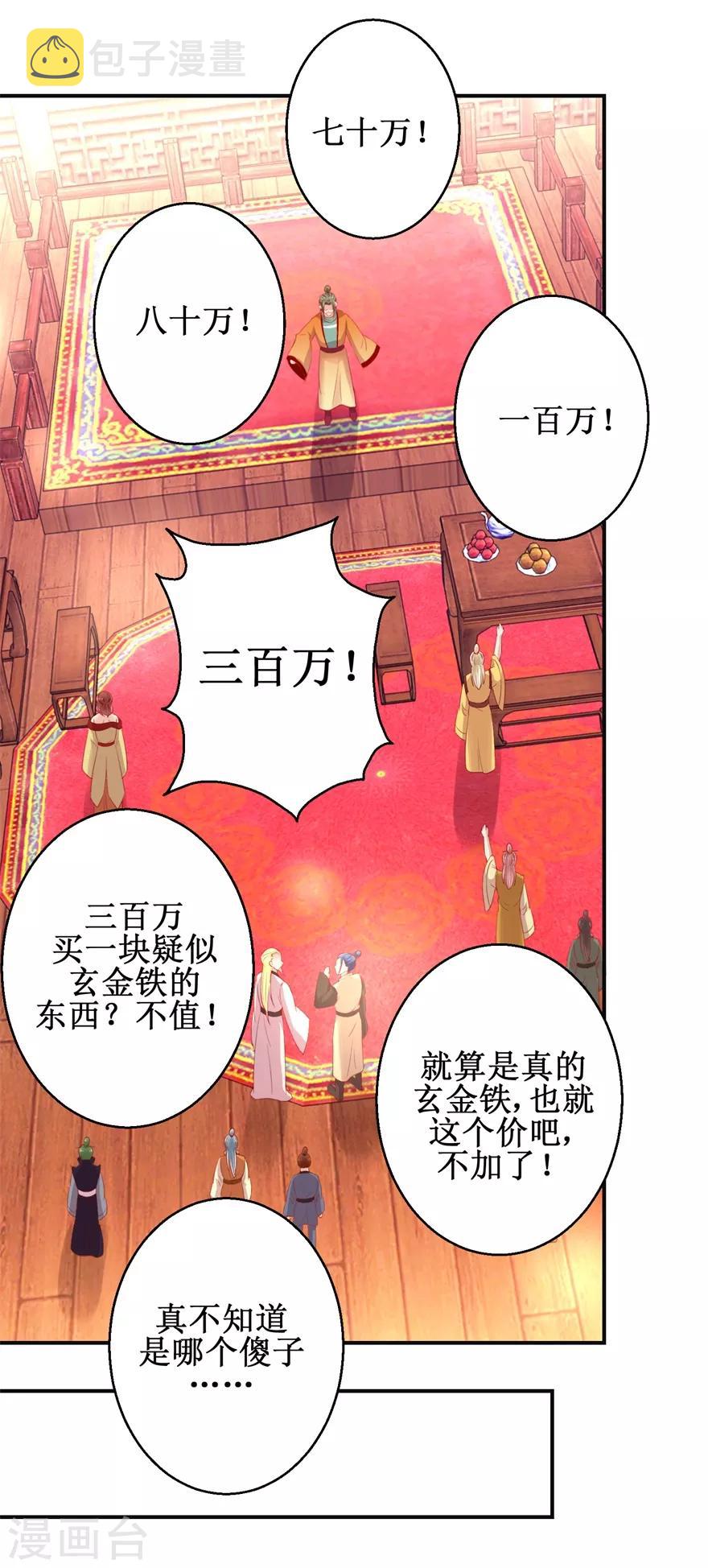 第138话 意外收获7