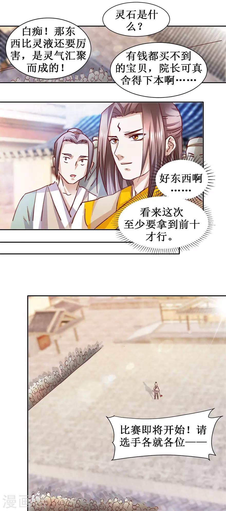 第75话 擂台战8