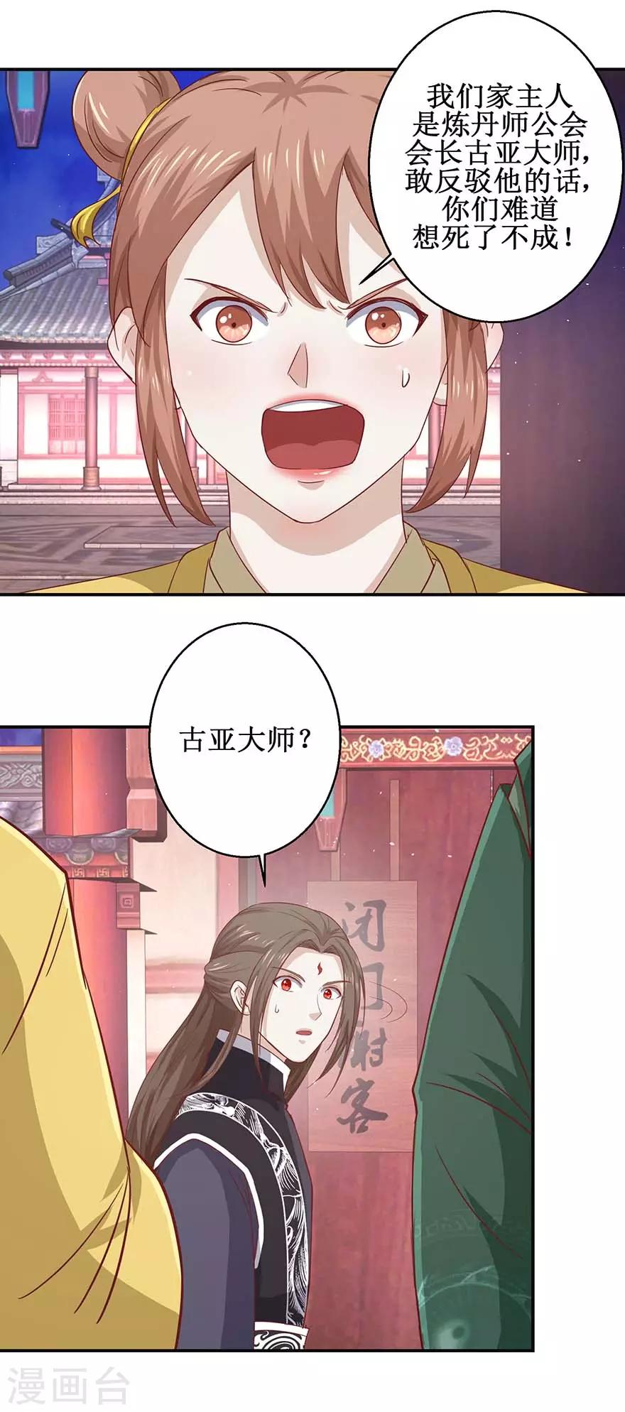 第116话 砸门！10