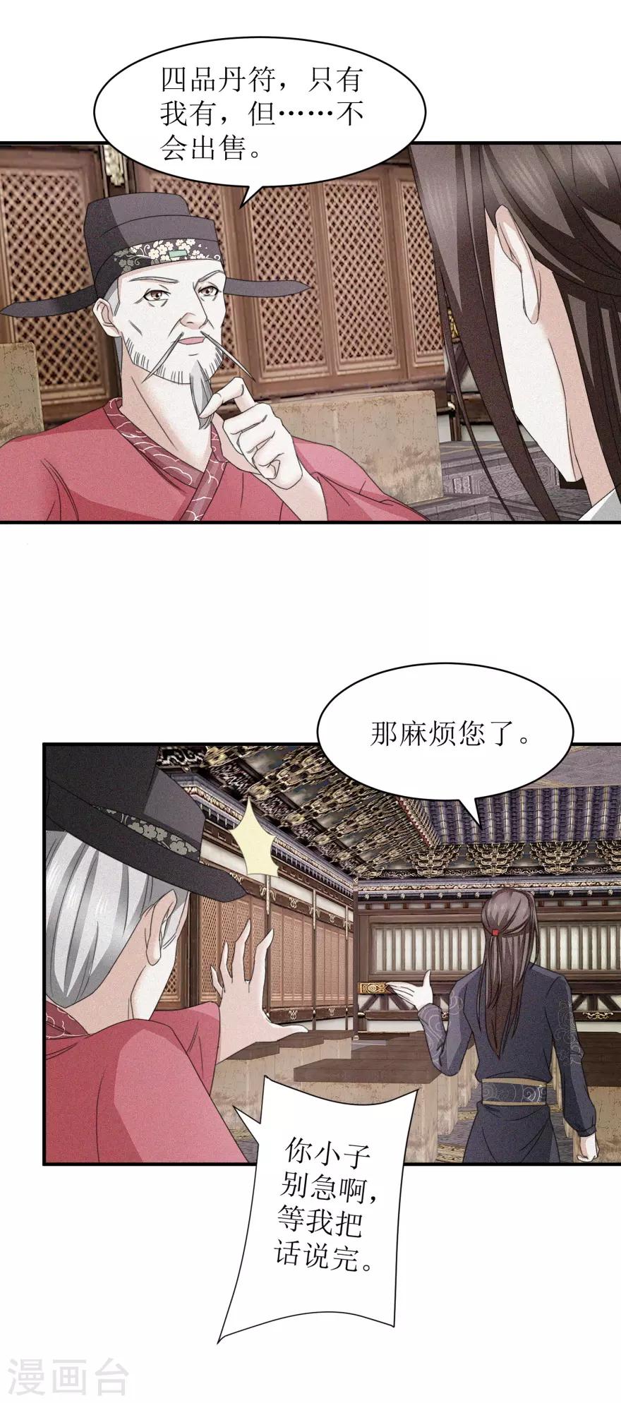 第16话 完美级丹药13