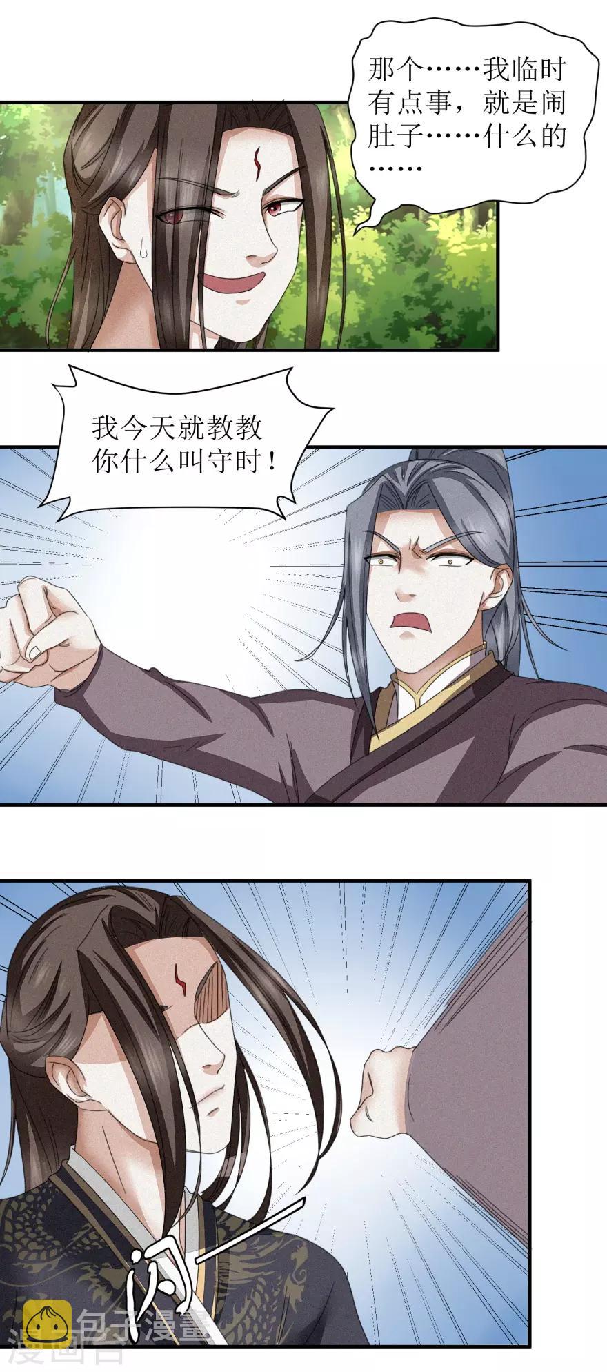 第28话 守时很重要，迟到很尴尬11