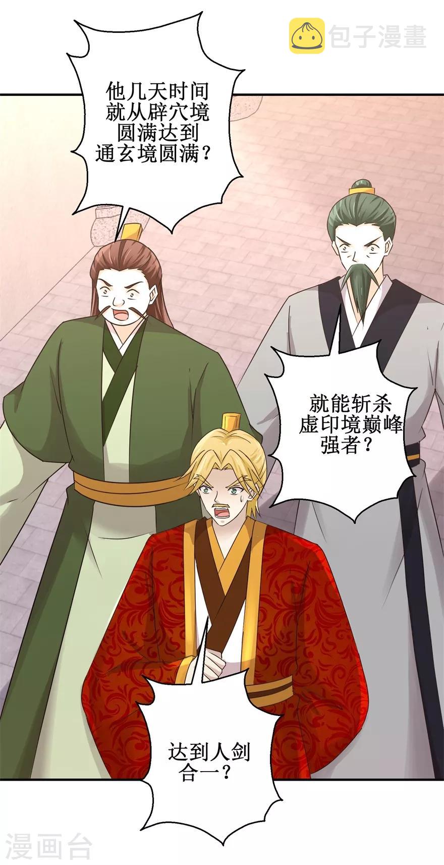 第148话 狂妄的小子8