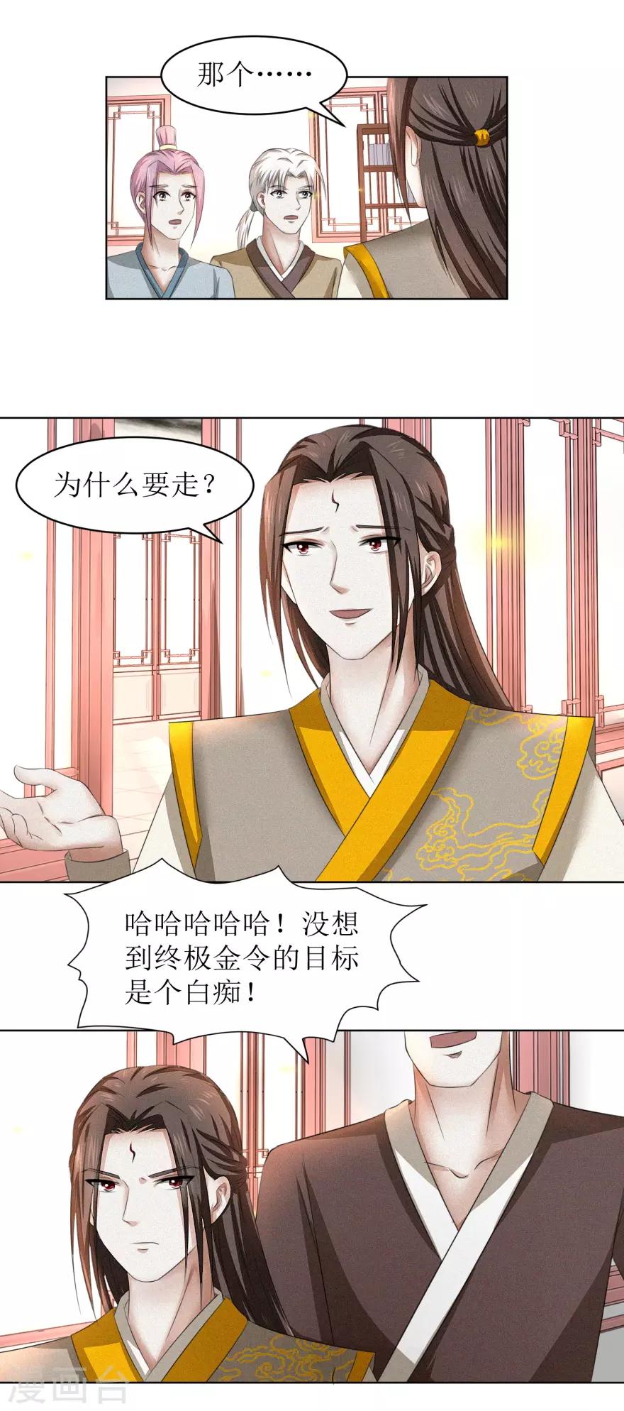 第59话 这个罪名我不能白背8