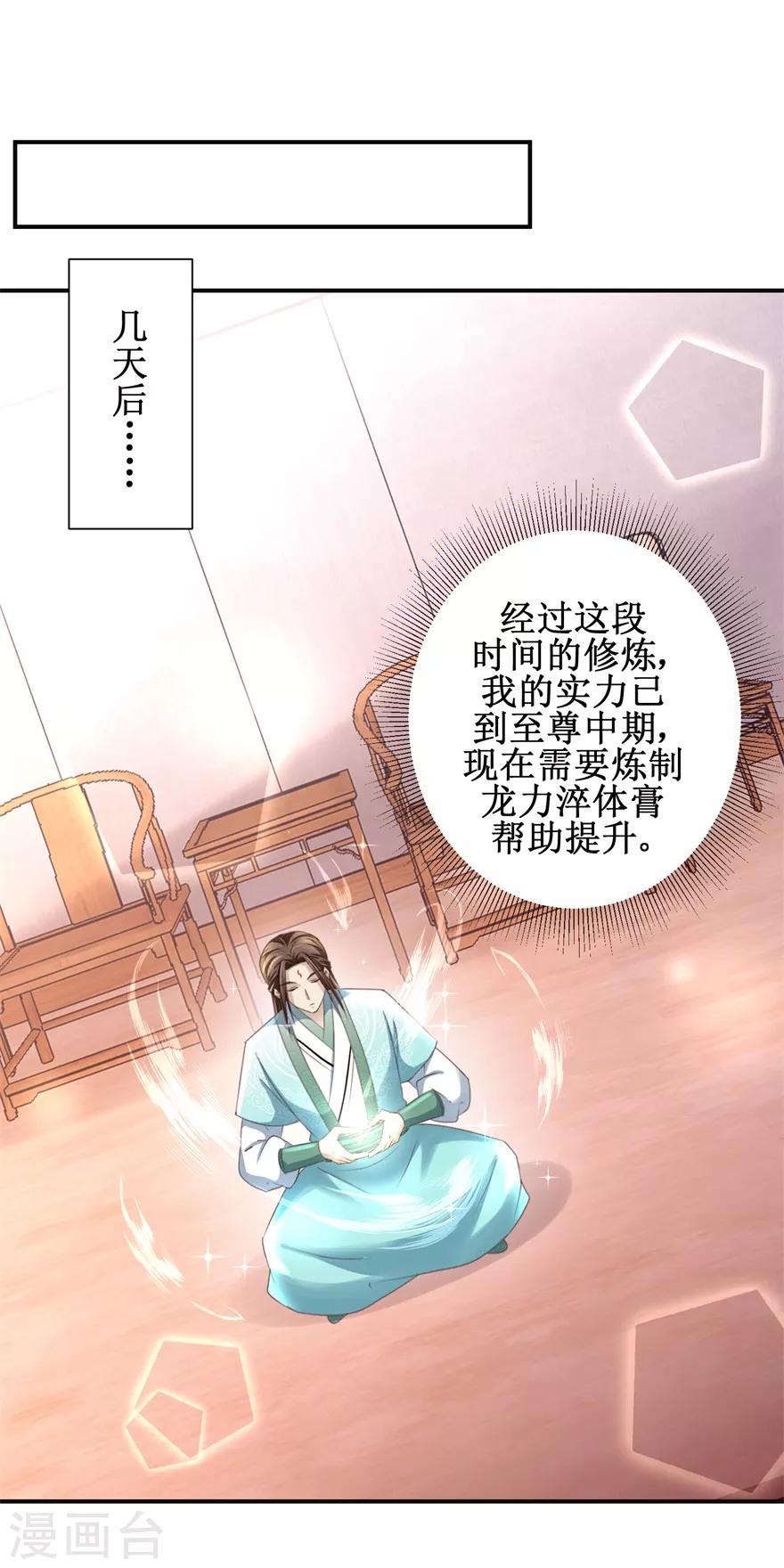 第152话 初到兽堂17