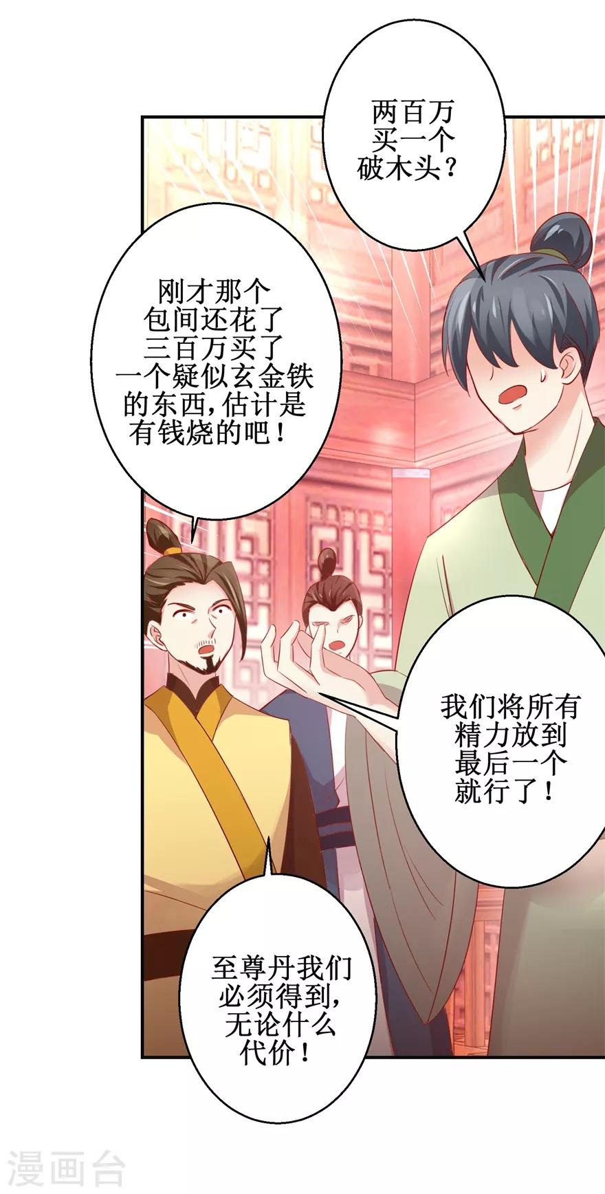 第138话 意外收获17