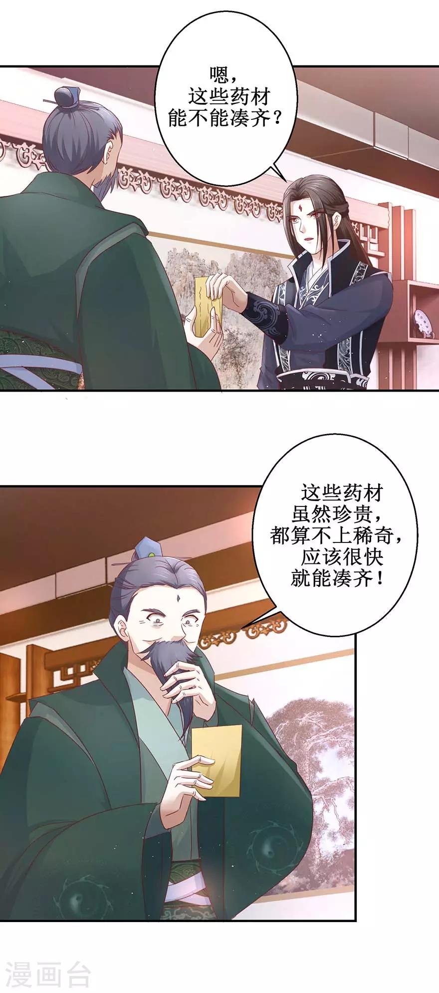 第120话 筹谋药材8