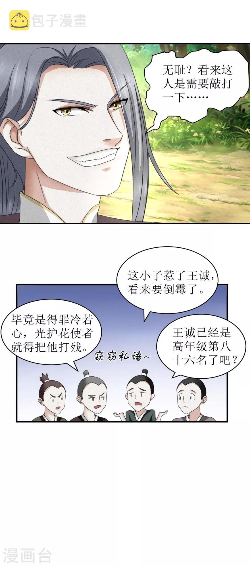 第28话 守时很重要，迟到很尴尬8