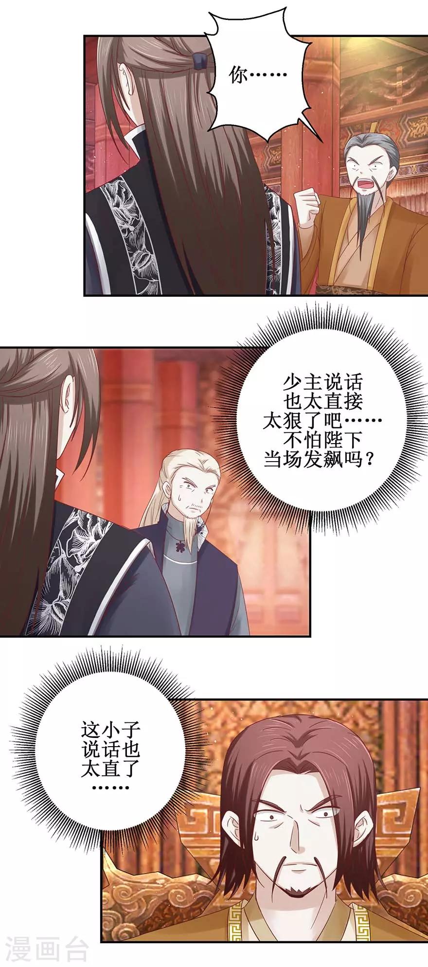 第111话 异宝凤凰翎6