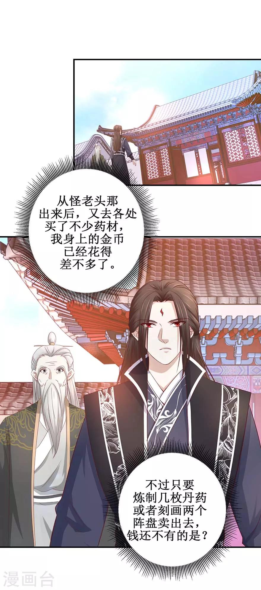 第120话 筹谋药材11