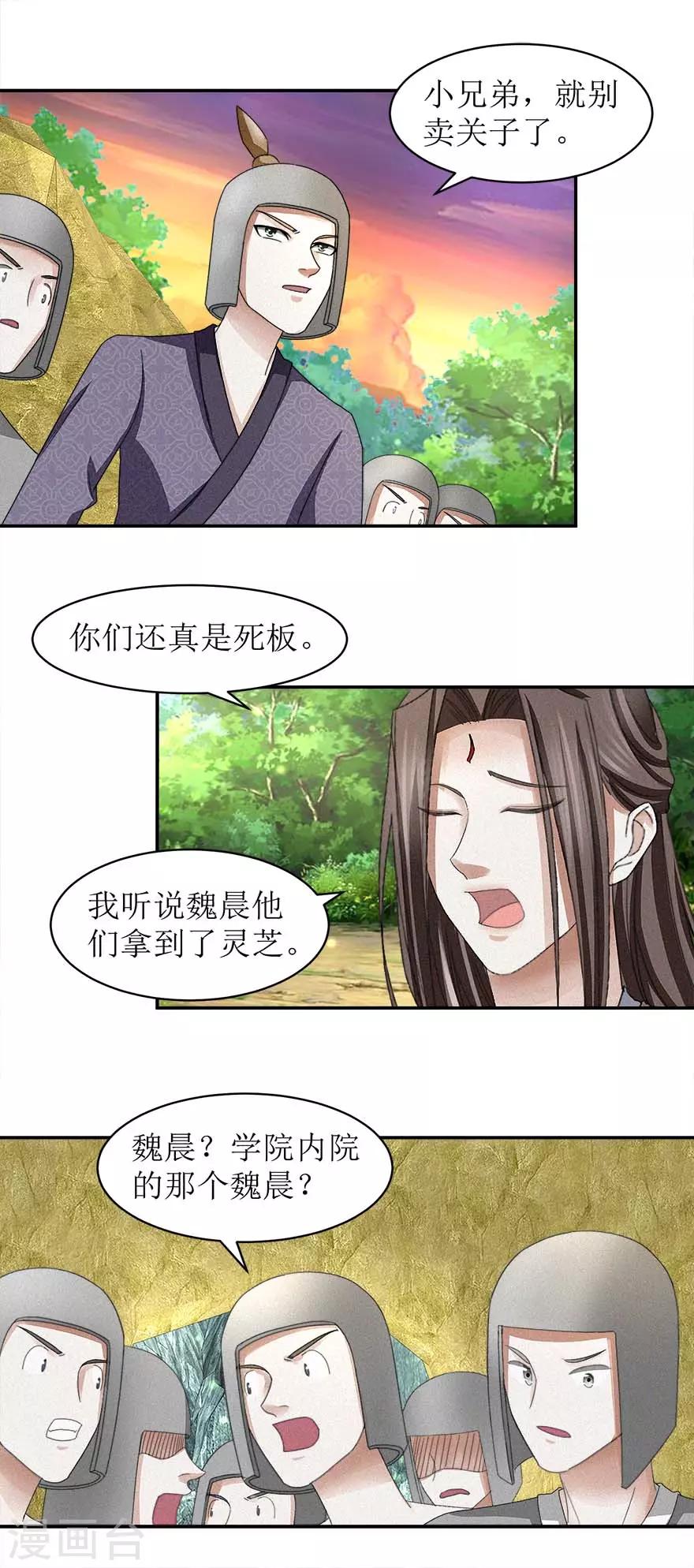 第54话 在作死的边缘反复横跳10