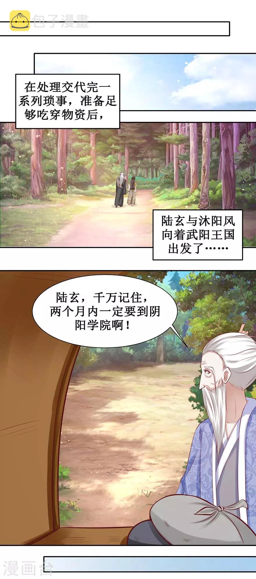 第92话 虚印境圆满3