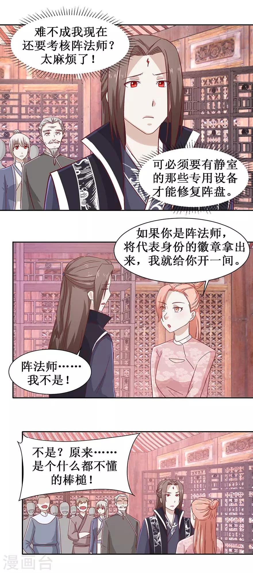 第99话 修复阵盘3