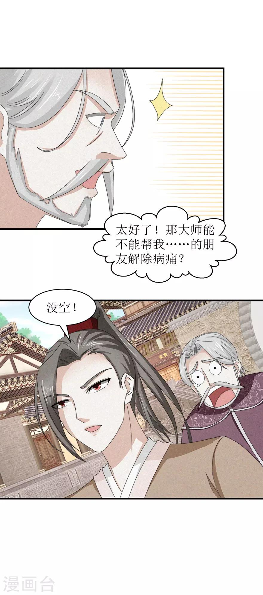 第35话 抱大腿10