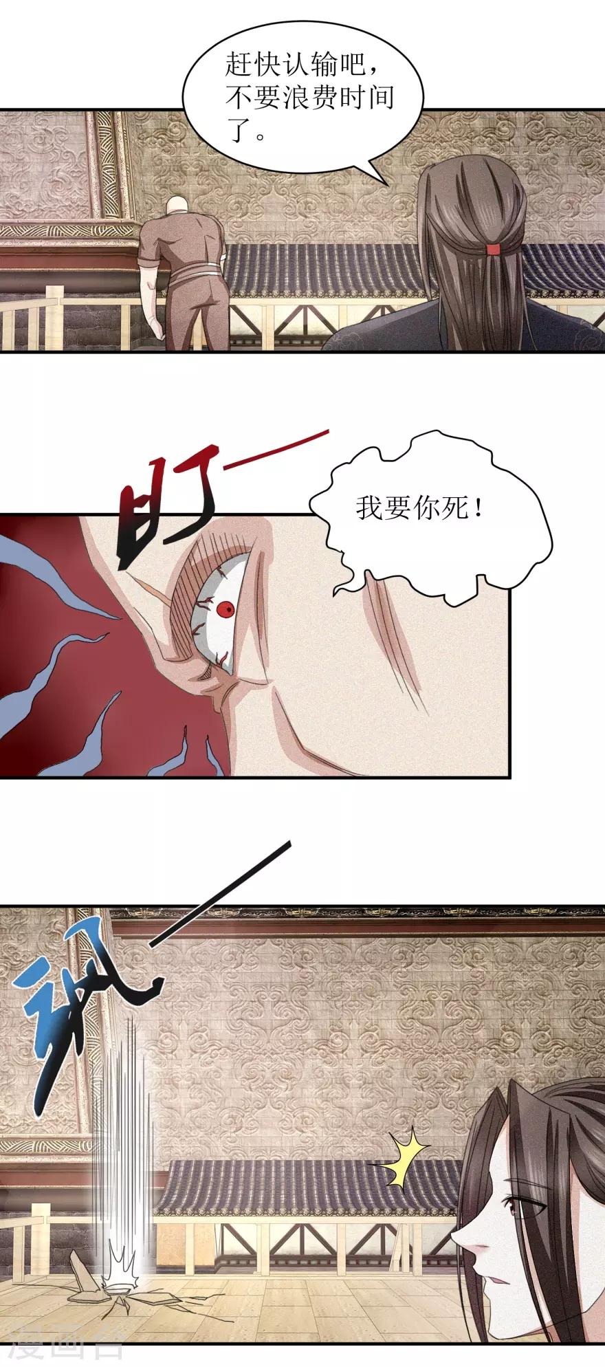 第25话 碾压6
