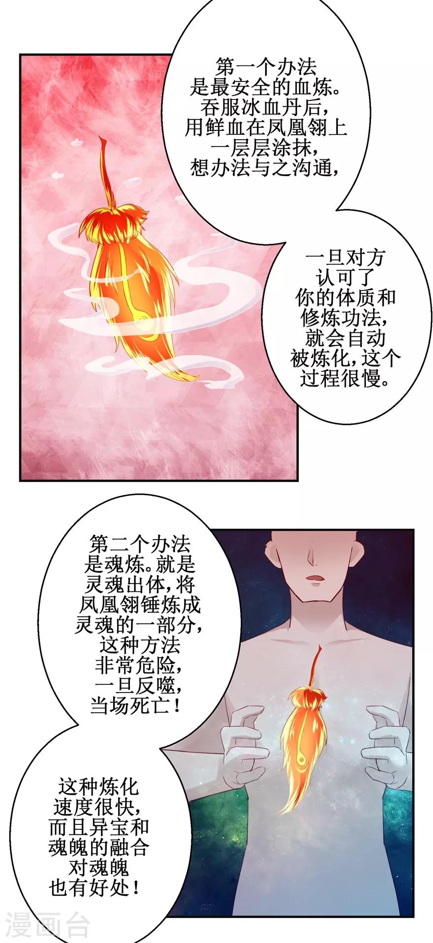 第141话 凤凰翎到手21