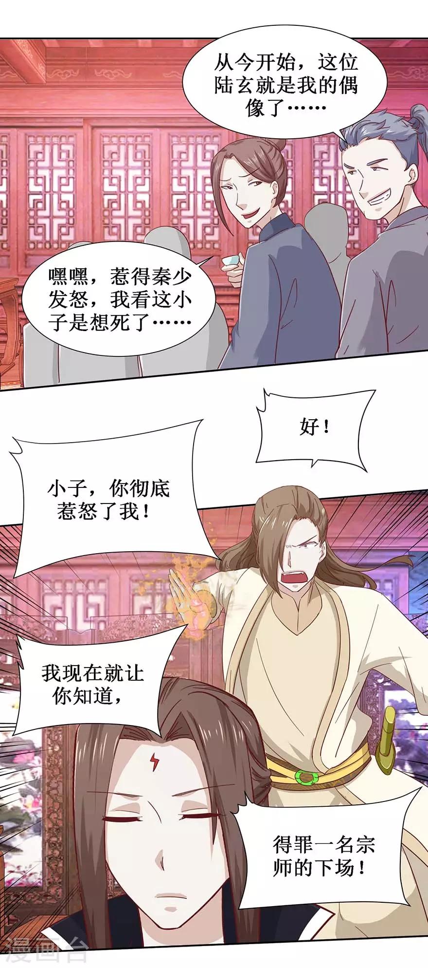 第101话 一掌拍飞11