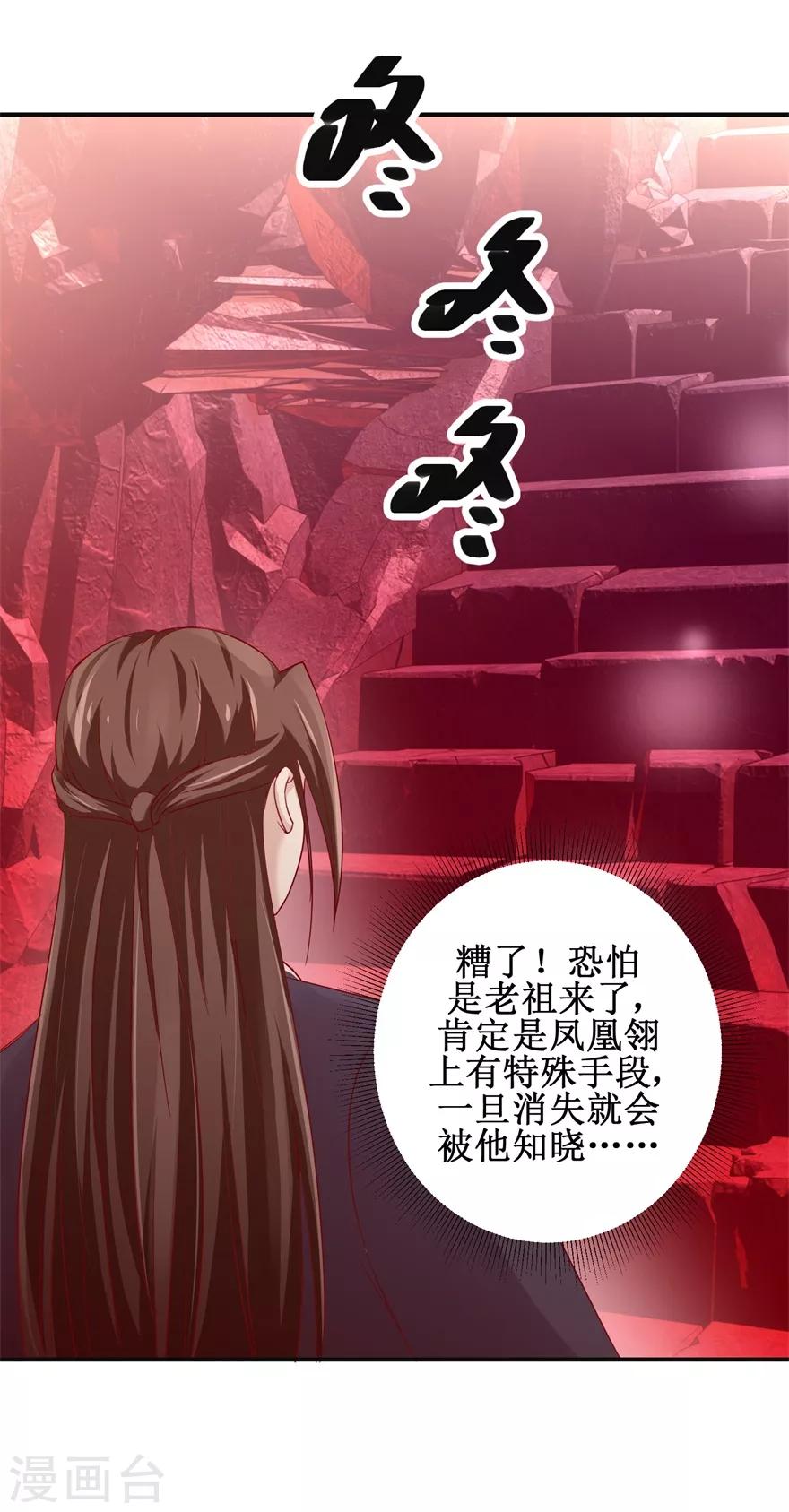 第141话 凤凰翎到手12