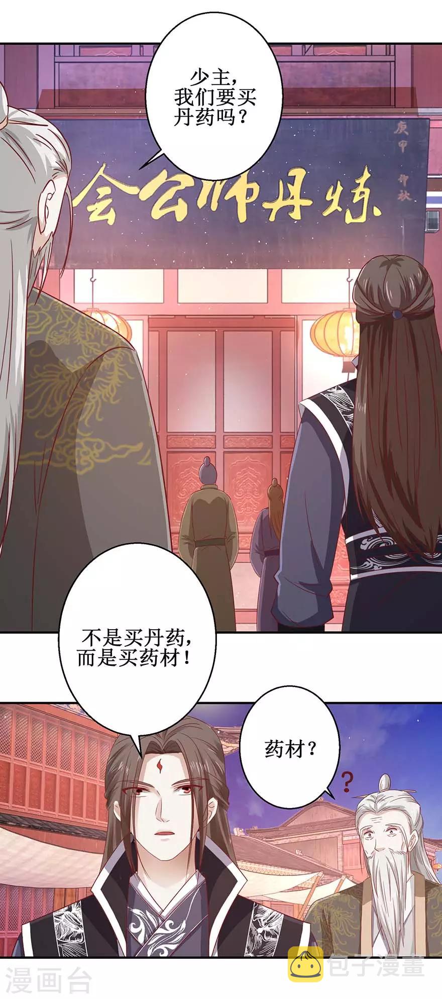 第115话 为炼丹购物7