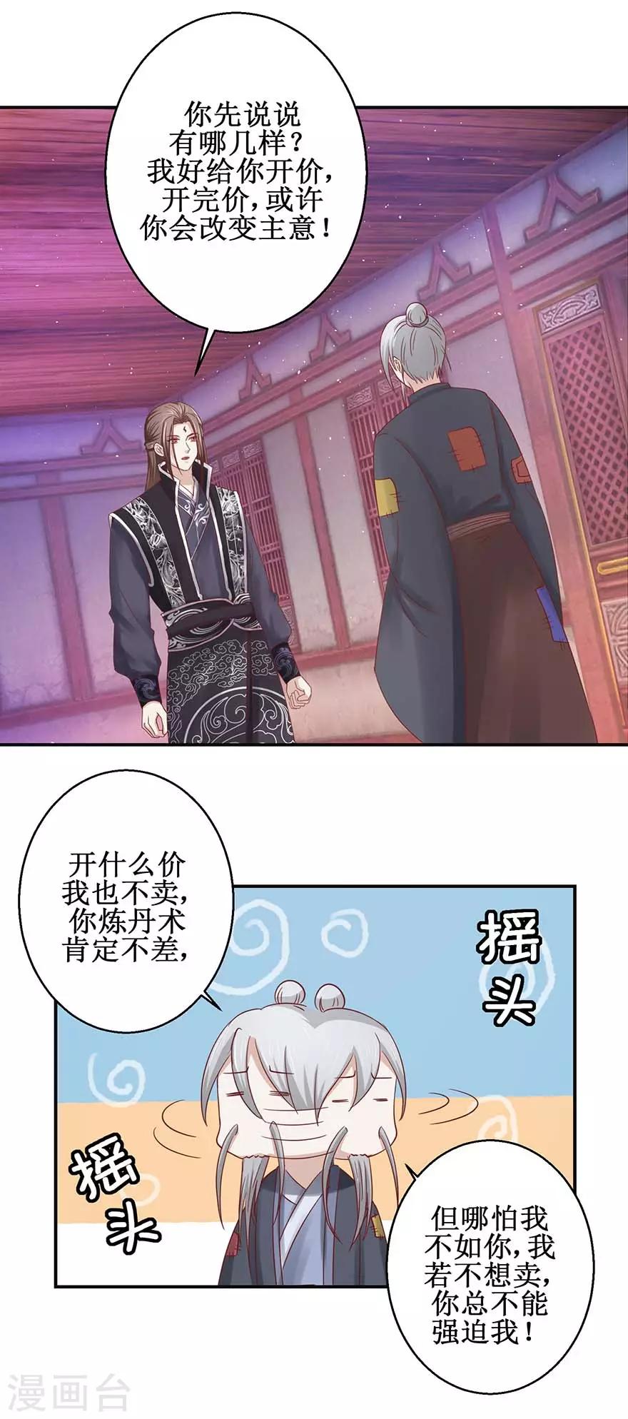 第117话 会会怪老头14