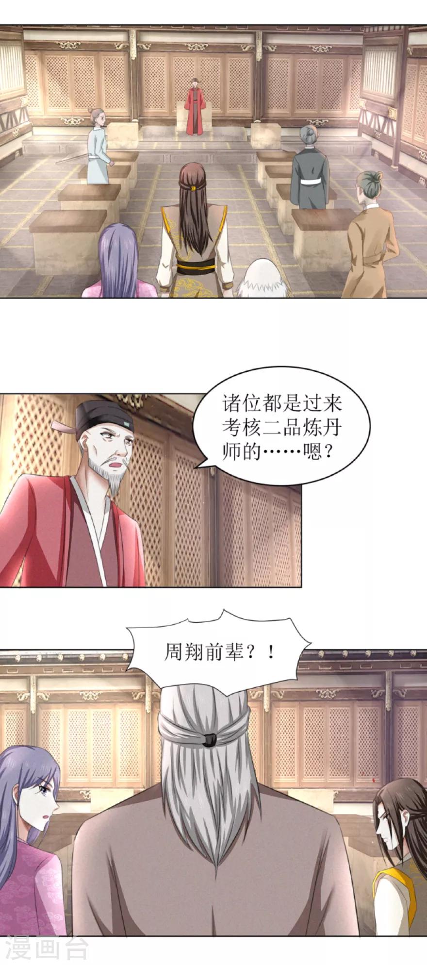 第63话 三品考核5