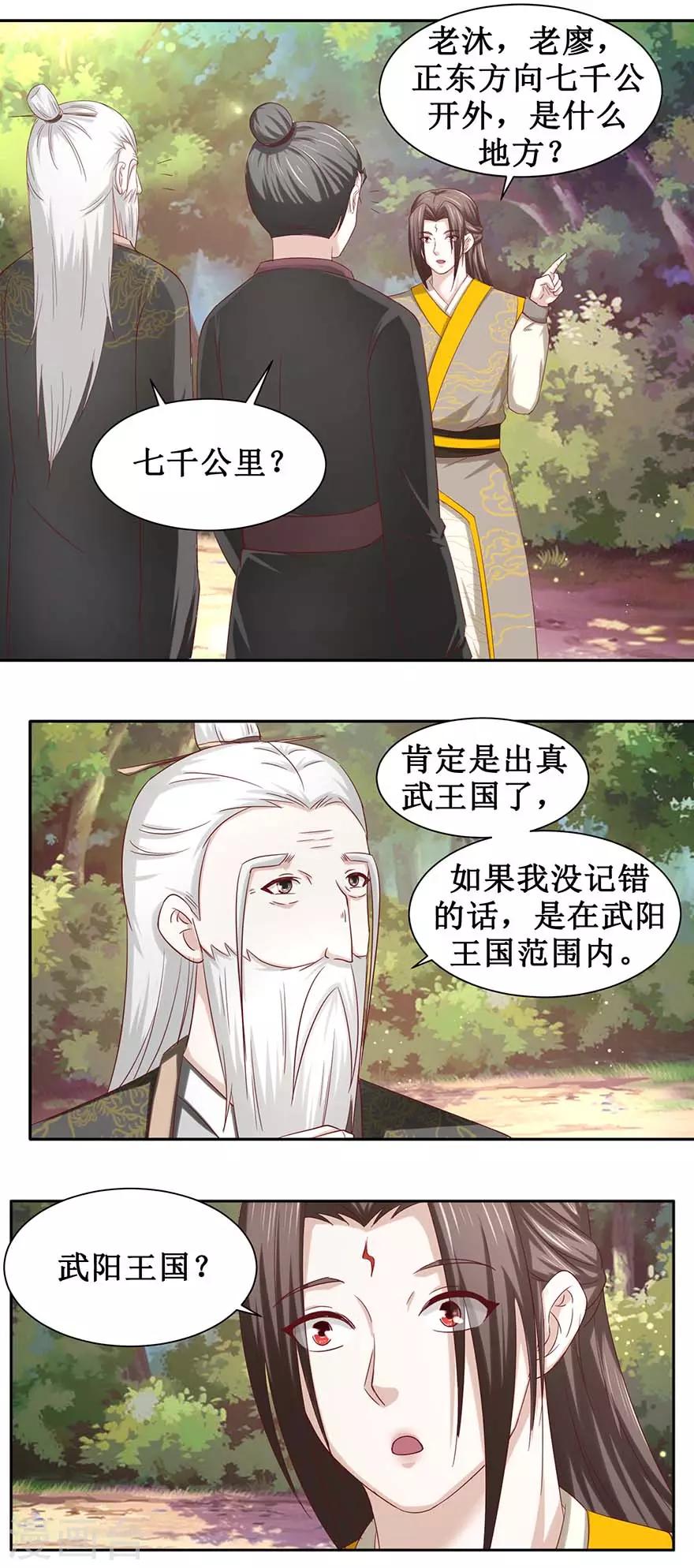 第87话 这个憨憨是谁？2