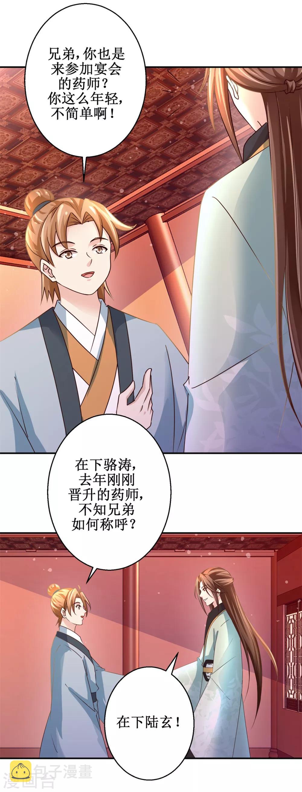 第174话 地脉心藤4