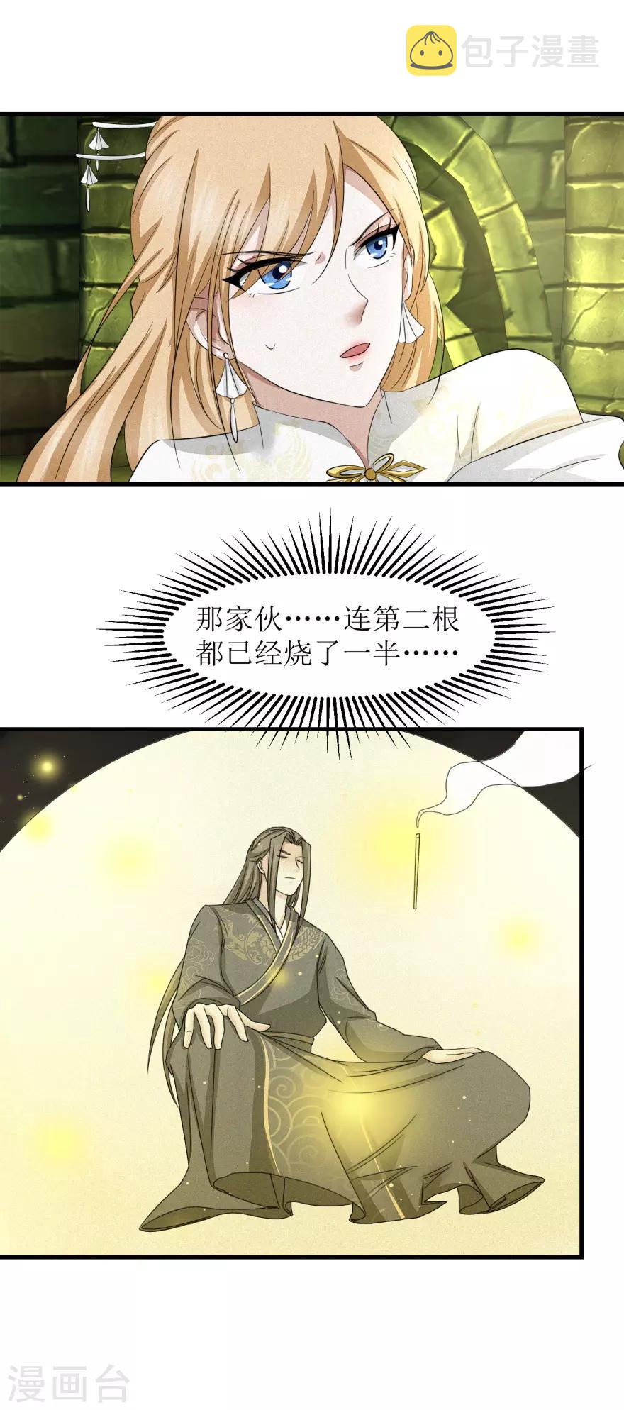 第31话 沐阳风最后的家当11