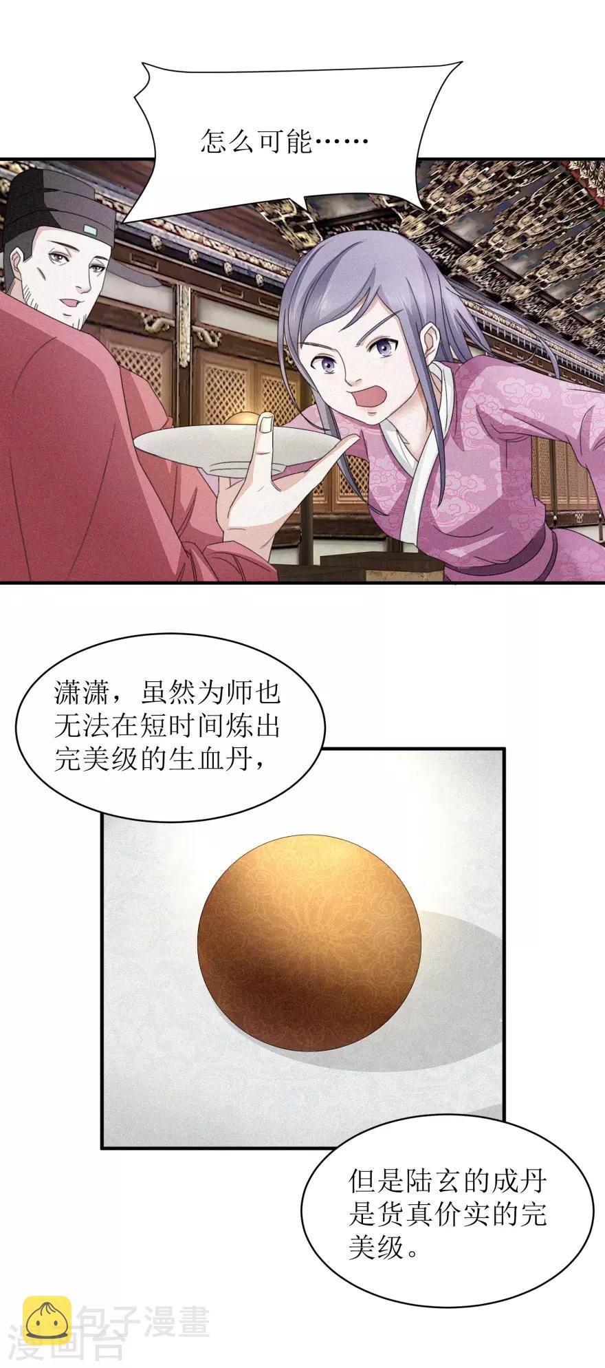 第16话 完美级丹药7