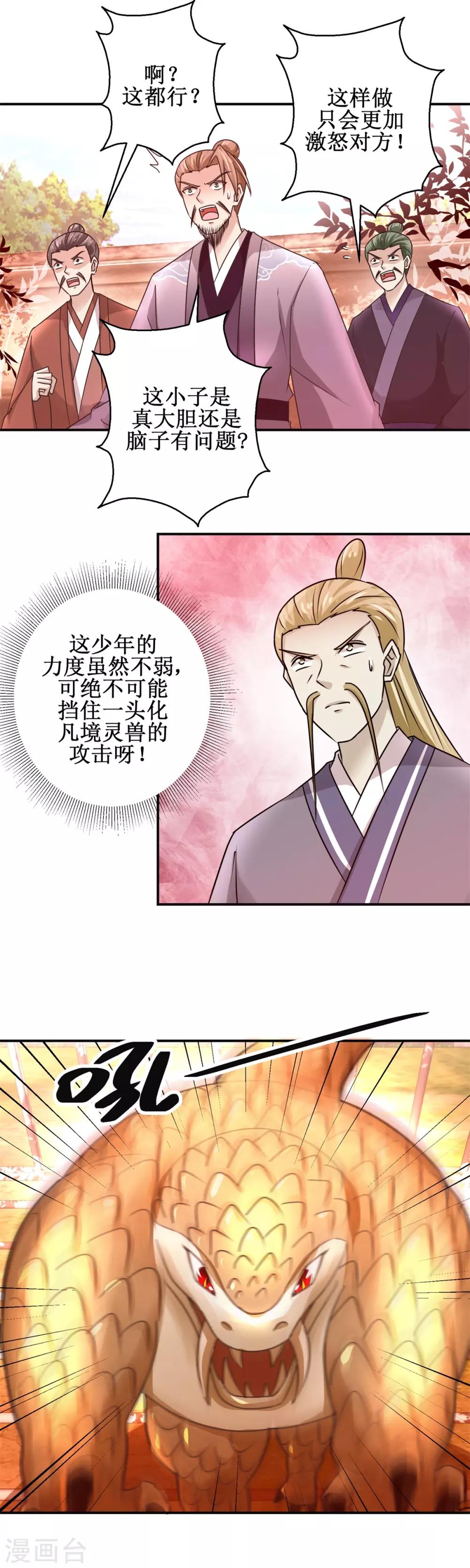 第156话 给灵兽放血2