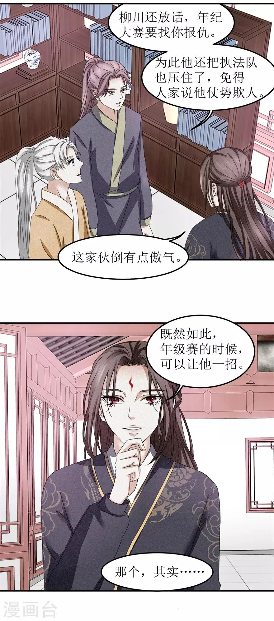 第7话 参赛资格没了？9