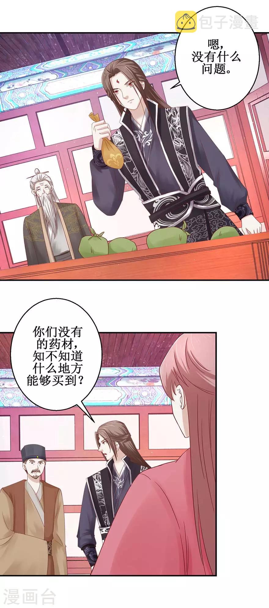 第115话 为炼丹购物13