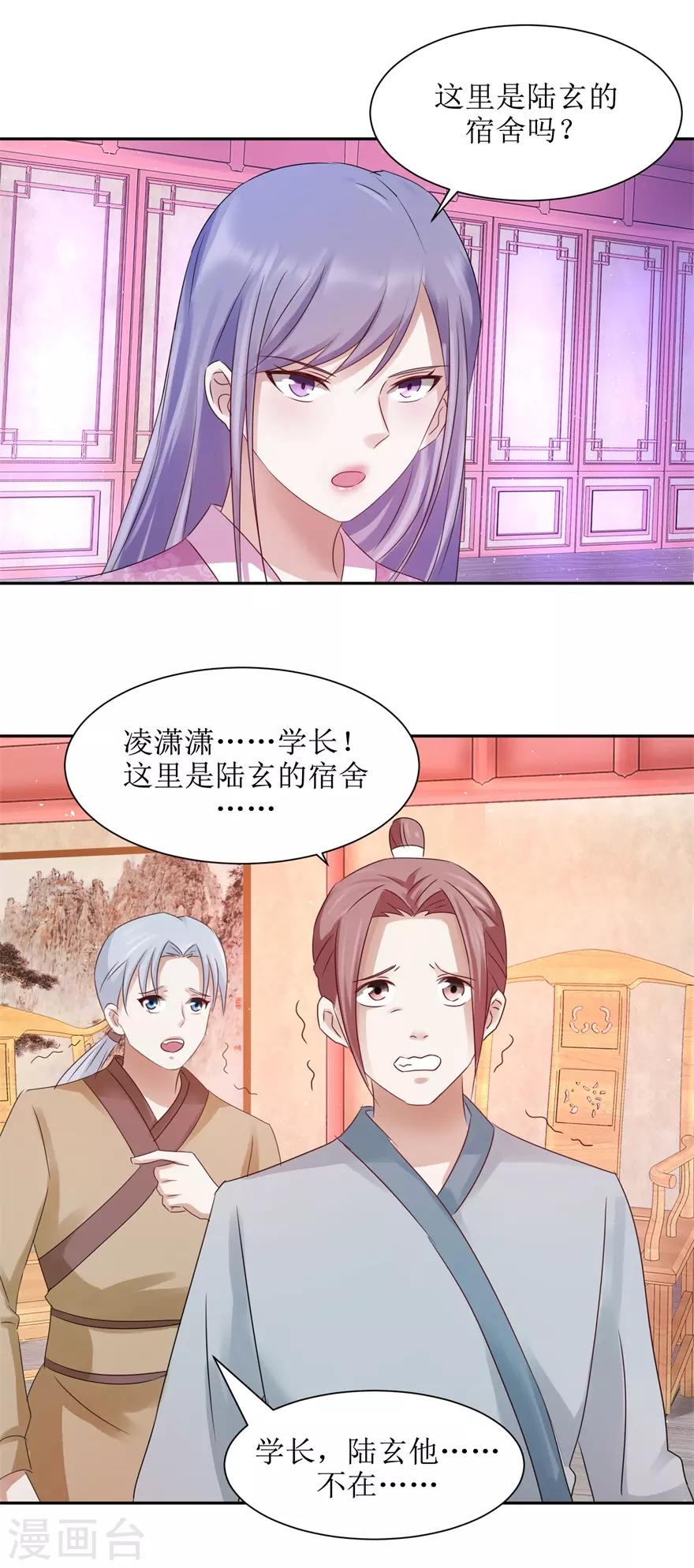 第70话 陆玄在吗10