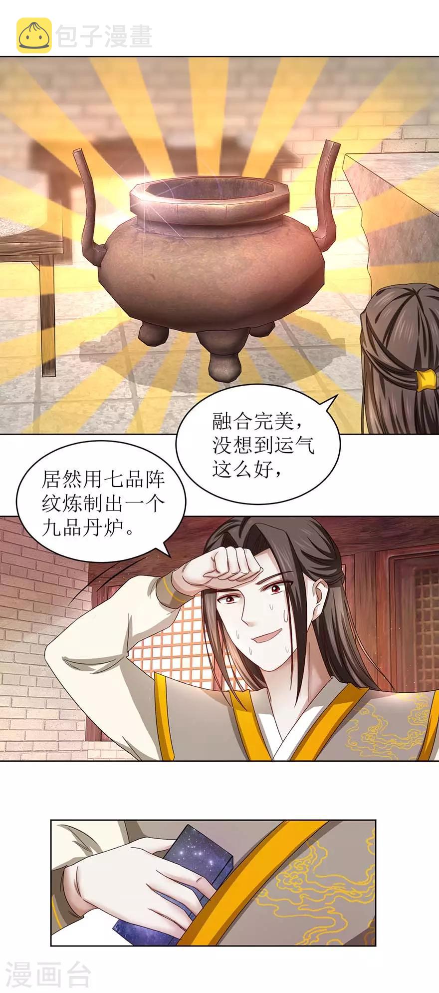 第66话 炼制药炉9