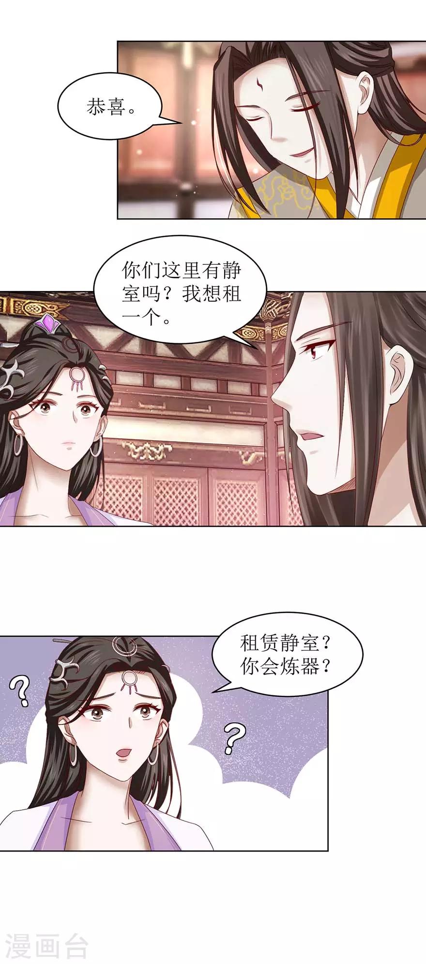 第65话 我想拜你为师10