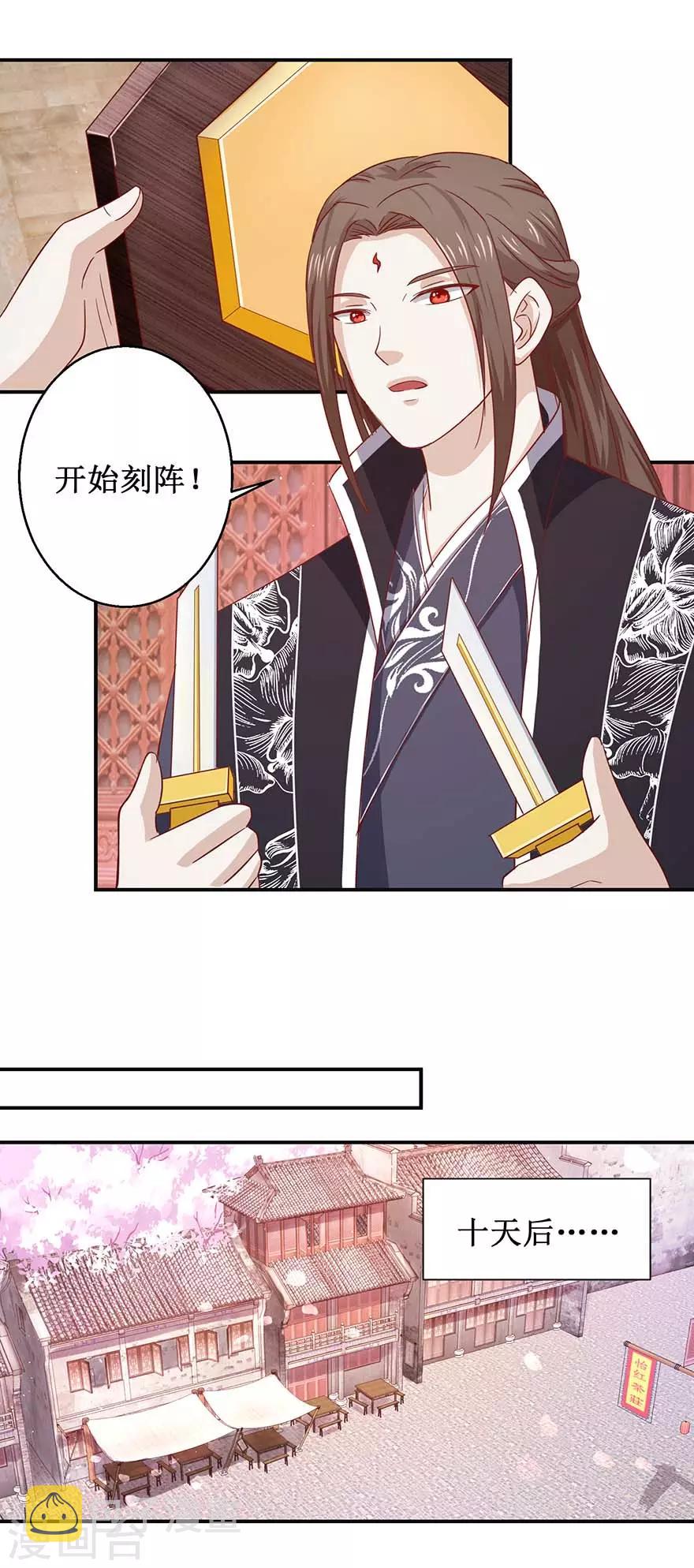 第112话 刻阵升级9