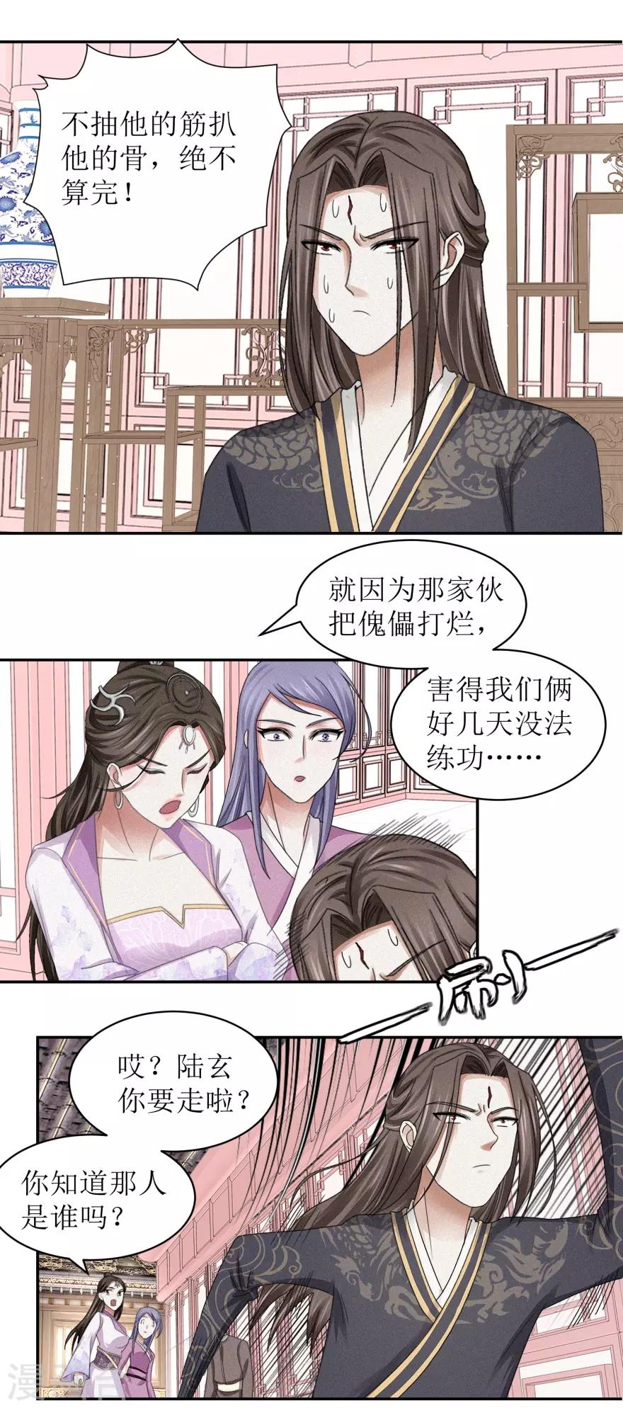 第45话 抽他的筋，扒他的骨13