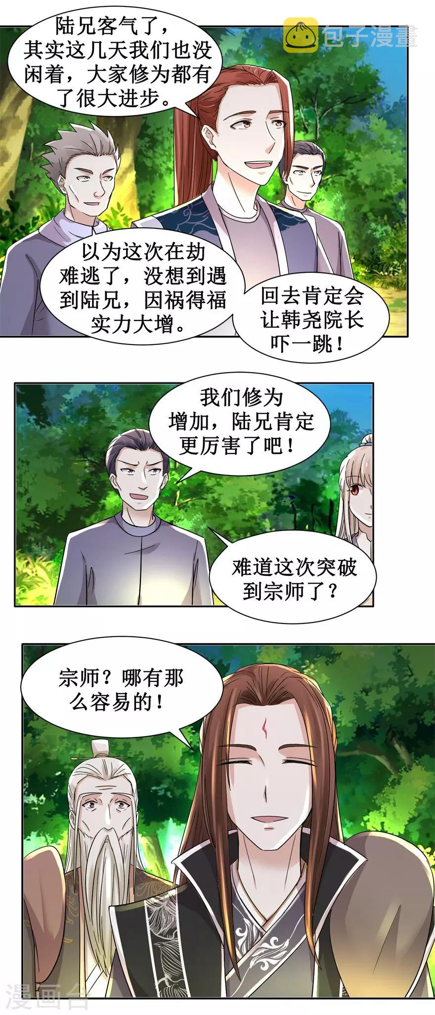 第96话 寒阳城新敌手4