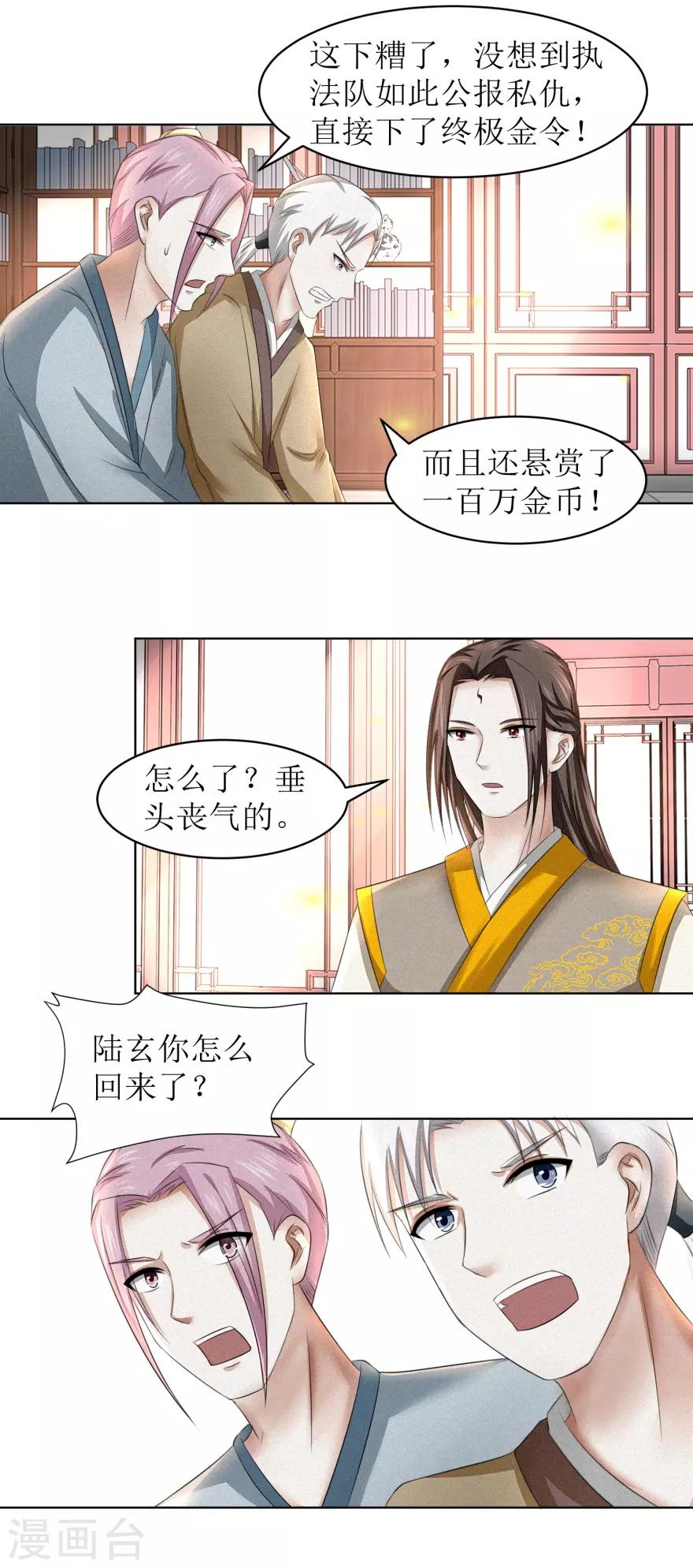 第59话 这个罪名我不能白背4