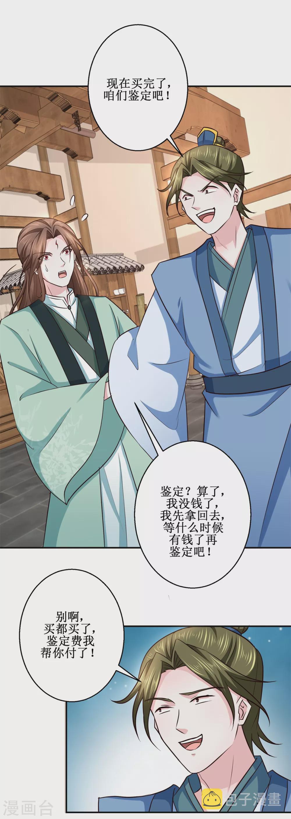 第185话 鉴宝17