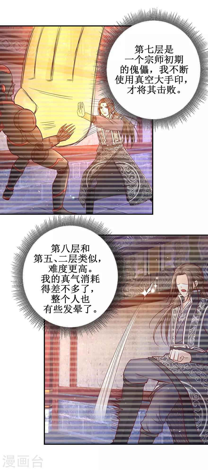 第124话 到底是谁？9