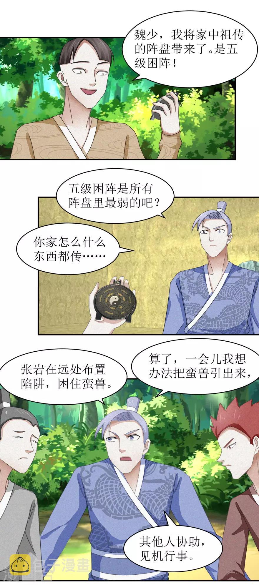 第49话 你家怎么什么东西都传8