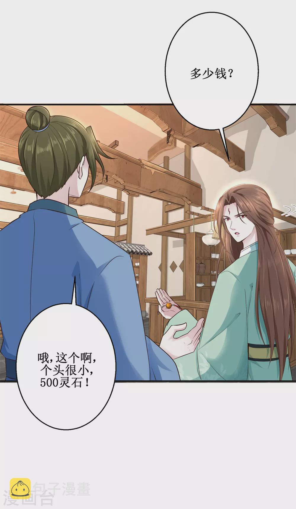 第185话 鉴宝2