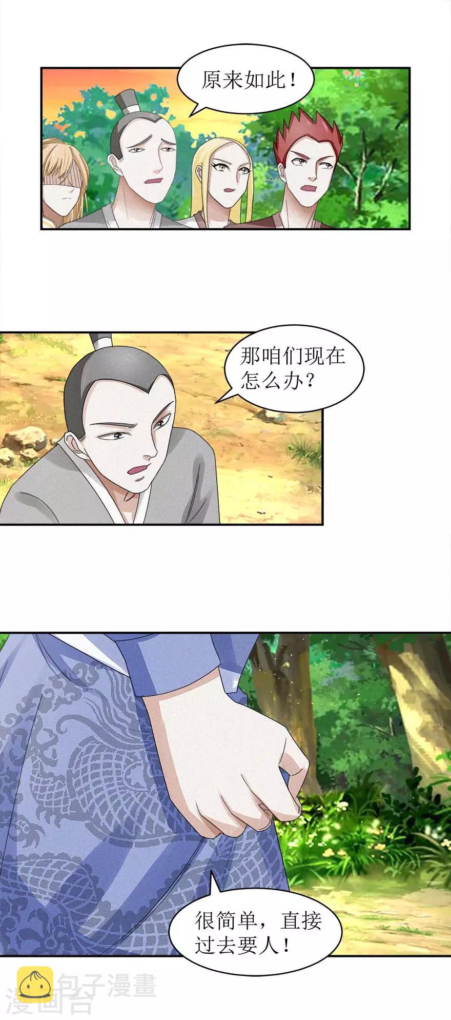 第54话 在作死的边缘反复横跳4