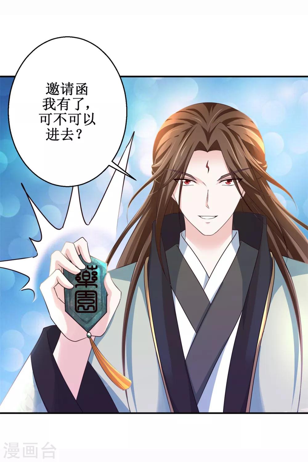 第173话 抢邀请函15