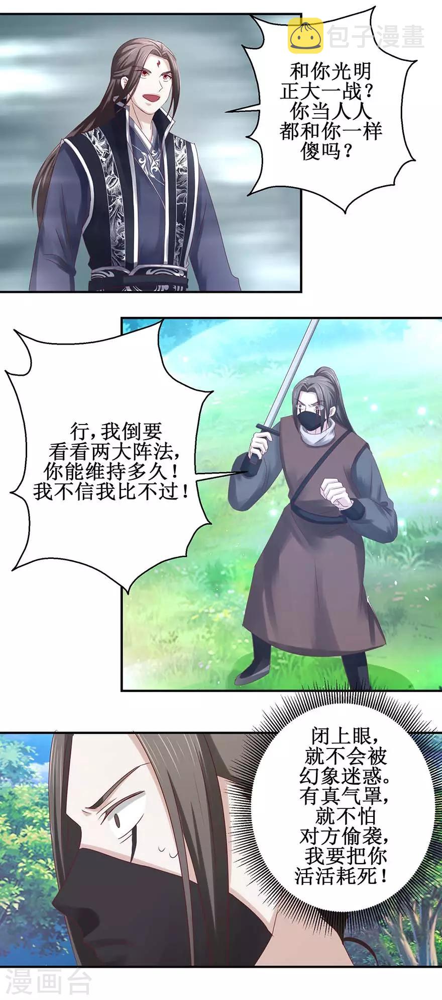 第114话 迷阵，幻阵，杀阵13