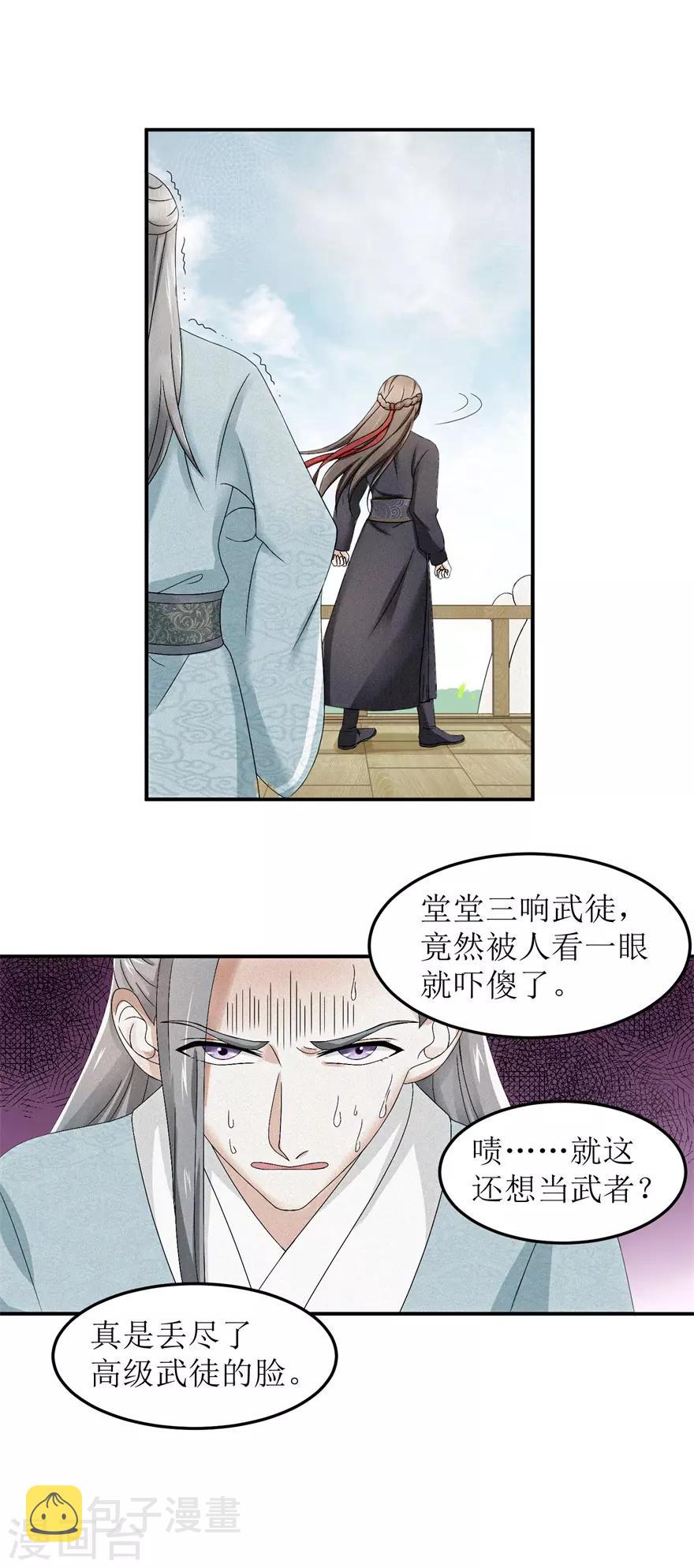 第2话 钱是个问题3